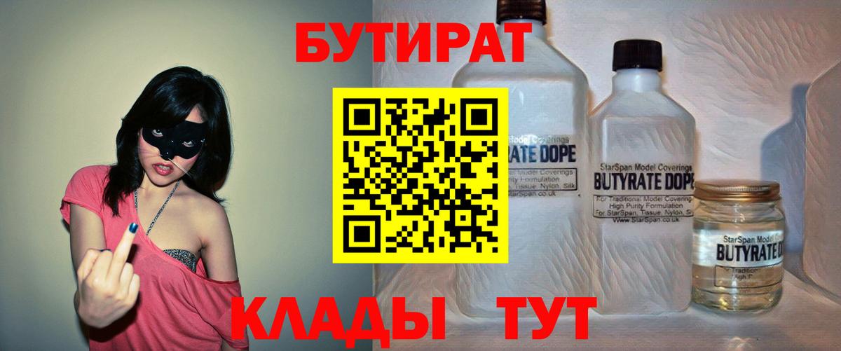 Бутират бутандиол  Вход с VPN  БУТИРАТ  Тамбов 