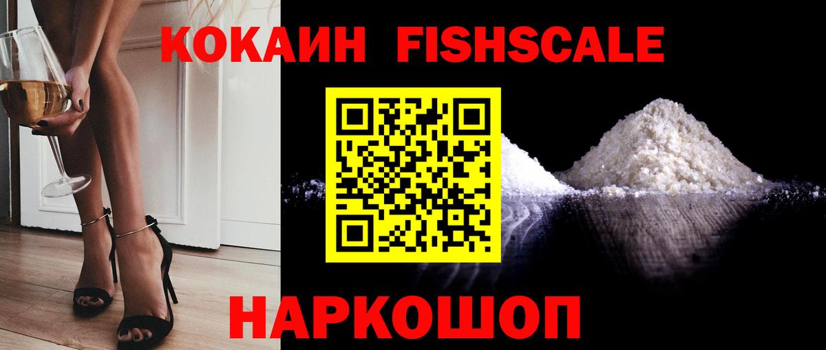 Тамбов  Кокаин FishScale  Вход с VPN 