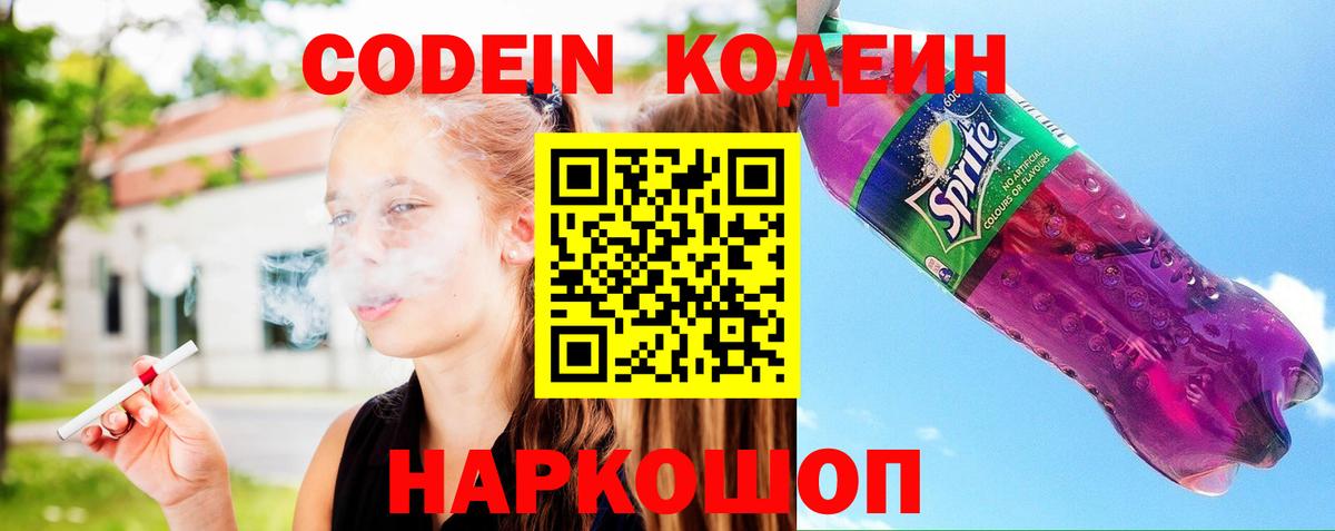 Тамбов  Codein Purple Drank  Вход с VPN 