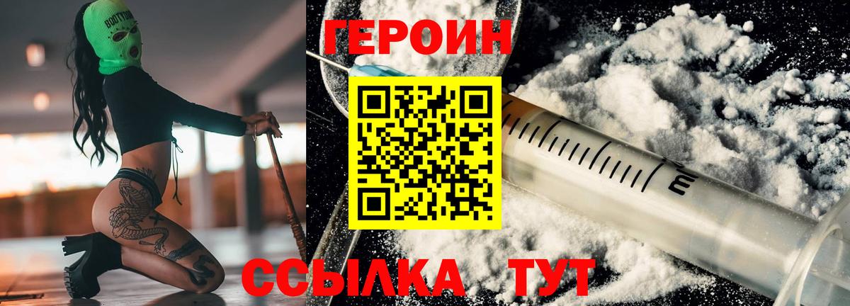 ГЕРОИН VHQ Тамбов