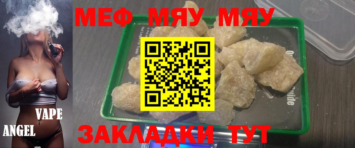 Меф мяу мяу мука Тамбов